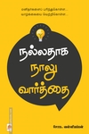 நல்லதாக நாலு வார்த்தை