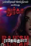 நள்ளிரவுச் செய்திகள்  வாசிப்பது  துர்கா