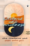 நள்ளிரவும் பகல் வெளிச்சமும்