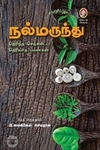 [:en]நல்மருந்து![:ta]நல்மருந்து![:]