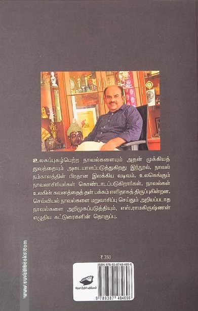 நம் காலத்து நாவல்கள் (தேசாந்திரி)