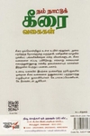 [:ta]நம் நாட்டுக் கீரை வகைகள்[:en]நம் நாட்டுக் கீரை வகைகள்[:]