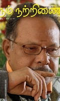நம் நற்றிணை (இதழ் 2)