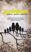 நமக்கான குடும்பம், அரசியல், எதிர்காலம்