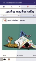 நமக்கு எதுக்கு வம்பு