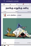 நமக்கு எதுக்கு வம்பு