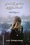 நமக்குநாமே அந்நியர்கள்