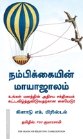 நம்பிக்கையின் மாயாஜாலம்