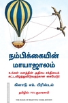 நம்பிக்கையின் மாயாஜாலம்