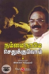 நம்மை நாமே செதுக்குவோம்