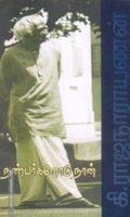 நண்பர்களோடு நான்
