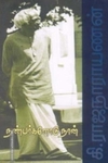 நண்பர்களோடு நான்