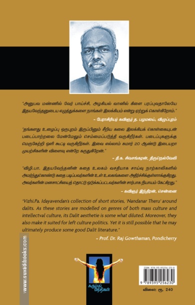 நந்தனார் தெரு
