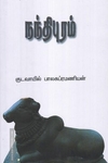 நந்திபுரம்