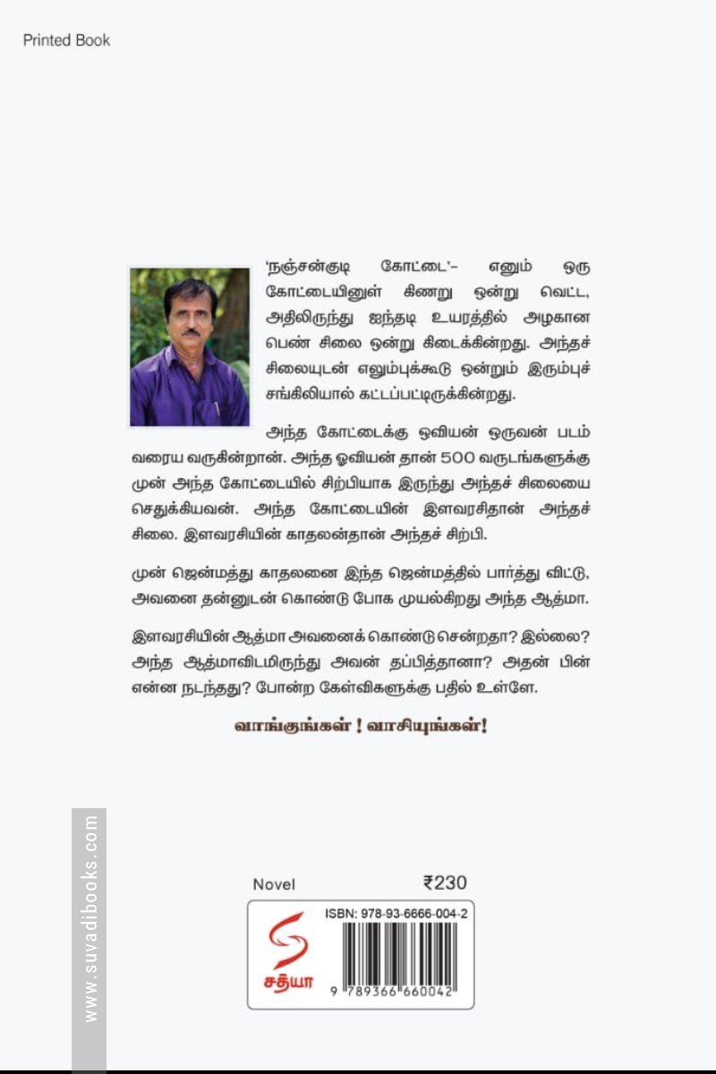 நஞ்சன்குடி கோட்டை