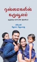 நன்மைகளின் கருவூலம்