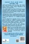 நெப்போலியன்: சாமானியன் சக்ரவர்த்தியான சாதனைச் சரித்திரம்