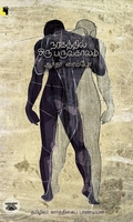 நரகத்தில் ஒரு பருவகாலம்