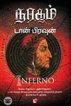 நரகம்
