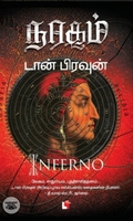 நரகம்