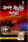 நரம்பு அறுந்த யாழ்!