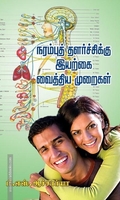 நரம்புத் தளர்ச்சிக்கு இயற்கை வைத்திய முறைகள்