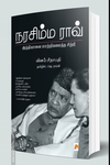 நரசிம்ம ராவ்: இந்தியாவை மாற்றியமைத்த சிற்பி