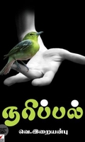 [:ta]நரிப்பல்[:en]நரிப்பல்[:]