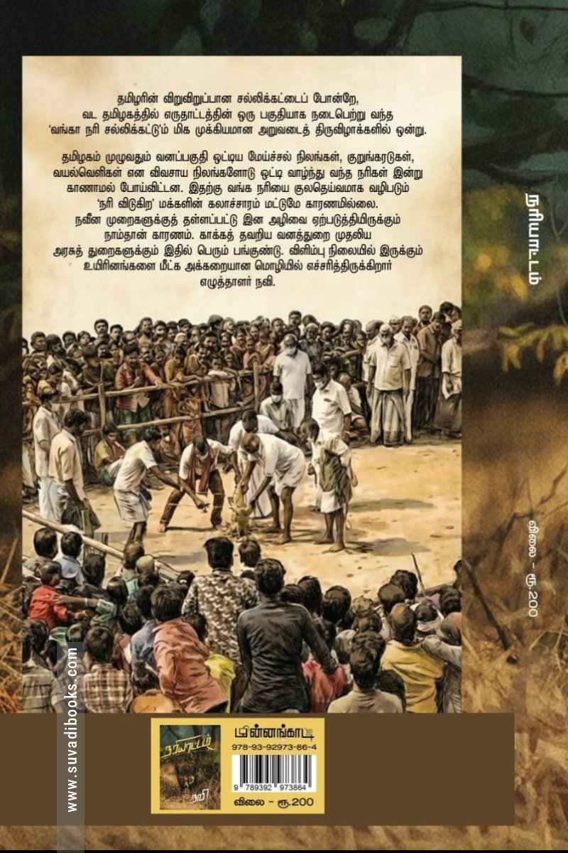 நரியாட்டம்