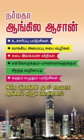 நர்மதா ஆங்கில ஆசான்