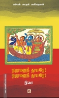 நறுமணத் துயரே! நறுமணத் துயரே!