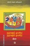 நறுமணத் துயரே! நறுமணத் துயரே!