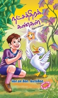 நட்சத்திரக் கண்கள்