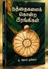 நத்தைகளைக் கொன்ற பீரங்கிகள் (மக்கள் பதிப்பு)