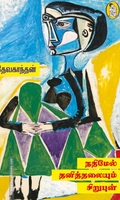 நதிமேல் தனித்தலையும் சிறுபுள்