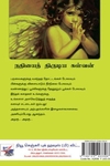 [:ta]நதியைத் திருடிய கள்வன்[:en]நதியைத் திருடிய கள்வன்[:]