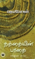 [:en]நத்தையின் பாதை[:ta]நத்தையின் பாதை[:]