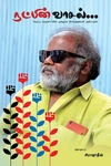 நட்பின் வாசல்