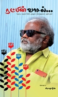 நட்பின் வாசல்