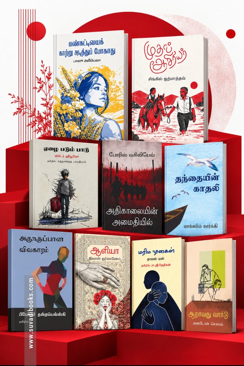 நவ கிளாசிக் தொகுப்பு (நாவல்கள்)