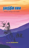 நவரத்தின மலை