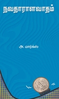 நவதாராளவாதம்