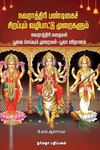நவராத்திரி பண்டிகைச் சிறப்பும் வழிபாட்டு முறைகளும்