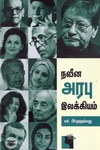 நவீன அரபு இலக்கியம்