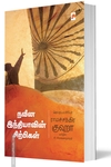 நவீன இந்தியாவின் சிற்பிகள்