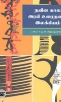 நவீன கால அரபி உரைநடை இலக்கியம்