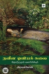 நவீன ஓவியக் கலை - தோற்றமும் வளர்ச்சியும்
