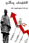 நவீன வளர்ச்சி