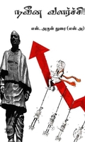 நவீன வளர்ச்சி