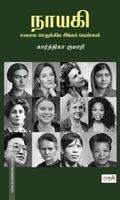 நாயகி